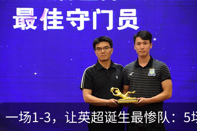一场1-3，让英超诞生最惨队：5场仅1球+英联杯出局！红军轮换晋级